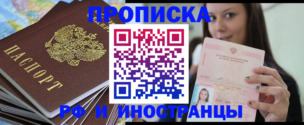 временная регистрация купить в Ревде