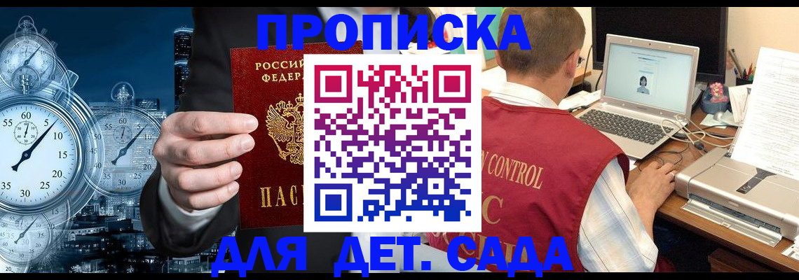 прописка гарантия в Ревде