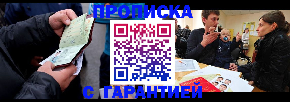 прописка гарантия в Ревде