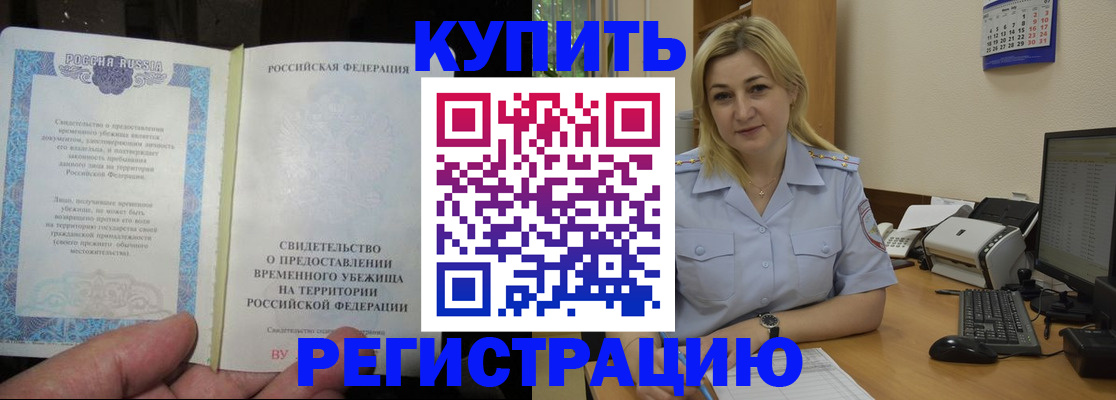 прописка регистрация в Ревде